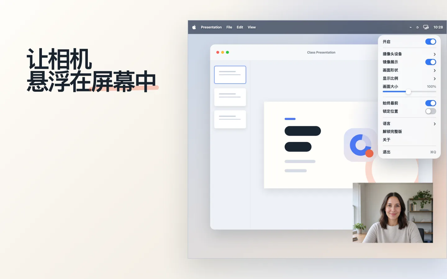 Float Camera 菜单和演示文稿上方的悬浮相机