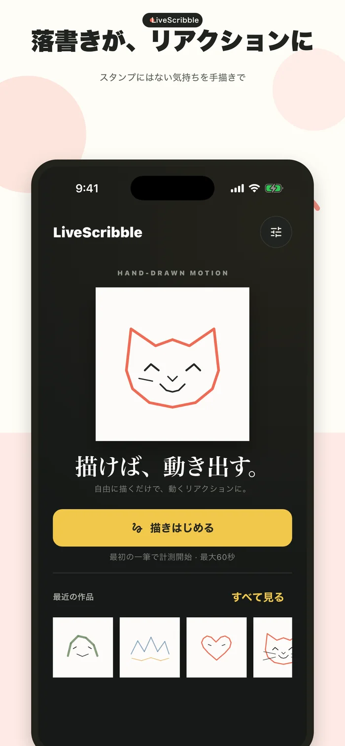 LiveScribble