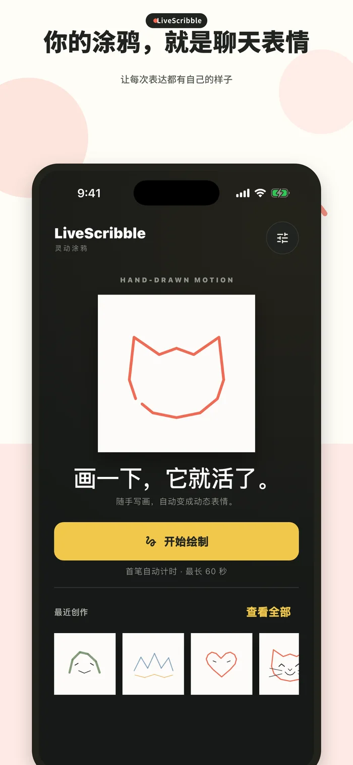 LiveScribble